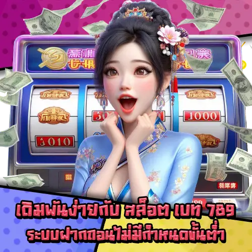 สล็อตเบท789-2 สล็อตเบท789-2
