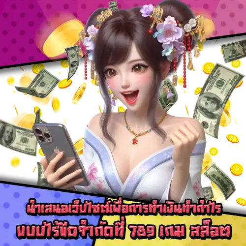 789เกมสล็อต-3 789เกมสล็อต-3
