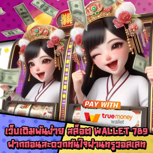 สล็อตwallet789-2 สล็อตwallet789-2