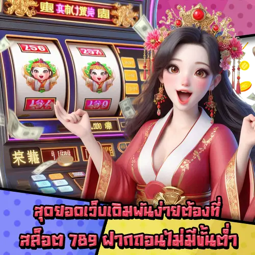slot789nominimumtransaction-2 slot789nominimumtransaction-2