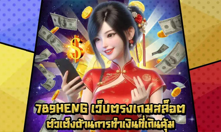 789HENG-1 789HENG-1