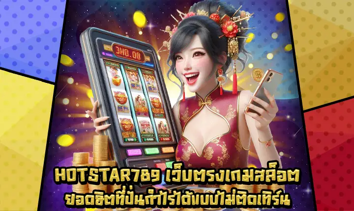 HOTSTAR789-1 HOTSTAR789-1