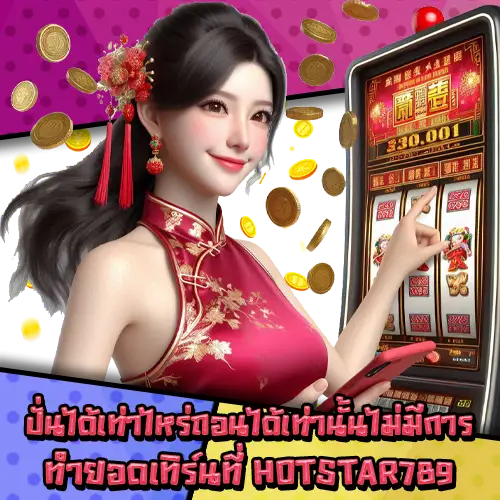 HOTSTAR789-3 HOTSTAR789-3