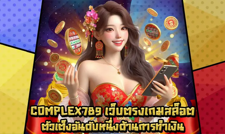 COMPLEX789-1 COMPLEX789-1