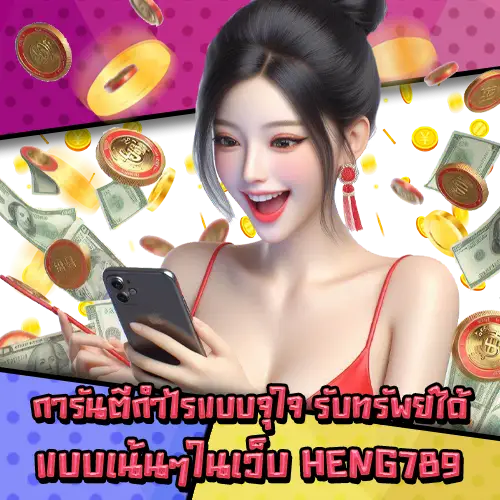 HENG789-3 HENG789-3