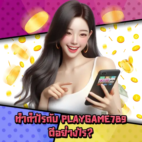 PLAYGAME789-3 PLAYGAME789-3