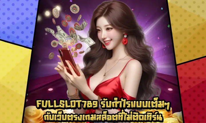 FULLSLOT789-1 FULLSLOT789-1