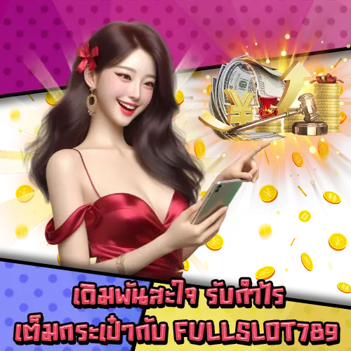 FULLSLOT789-3 FULLSLOT789-3