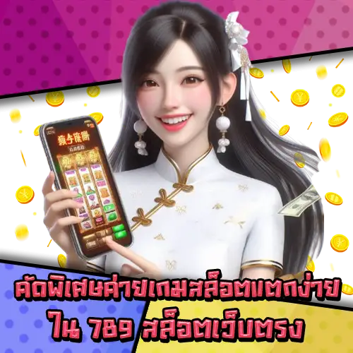 789สล็อตเว็บตรง-3 789สล็อตเว็บตรง-3