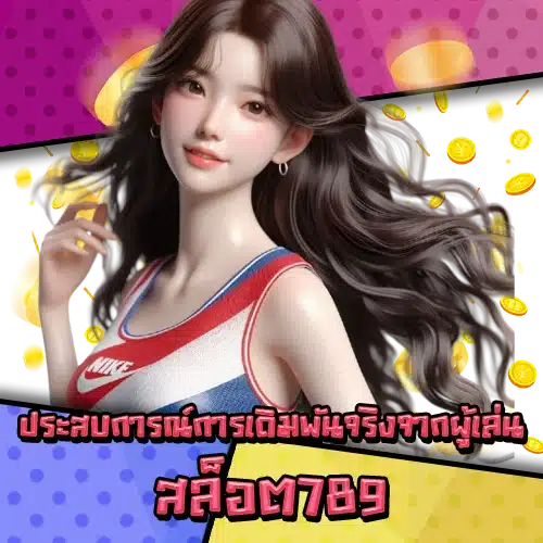 SLOT789 REAL EXPERIENCE 2 SLOT789 REAL EXPERIENCE 2