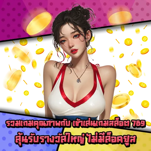 LOGIN PLAY GAME SLOT 789 LOGIN PLAY GAME SLOT 789