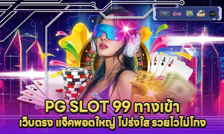 PG SLOT 99 ACCESS Cover PG SLOT 99 ACCESS Cover