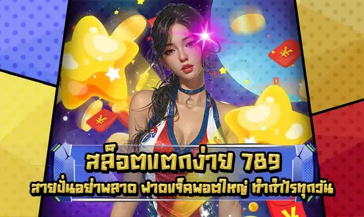 SLOT EASY WIN 789 SLOT EASY WIN 789