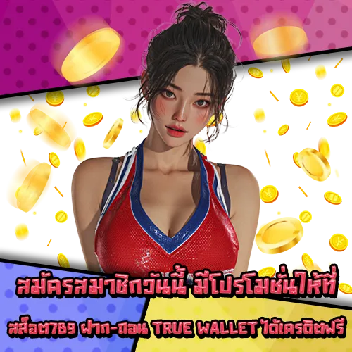 SLOT789 Transaction True Wallet SLOT789 Transaction True Wallet