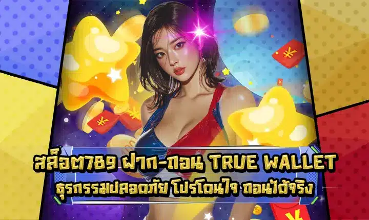 SLOT789 Transaction True Wallet SLOT789 Transaction True Wallet