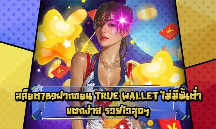 SLOT789 True Wallet Transaction no minimum SLOT789 True Wallet Transaction no minimum