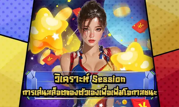 analyze-your-slot-sessions Cover analyze-your-slot-sessions Cover