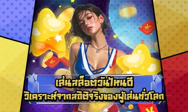 best-day-to-play-slots best-day-to-play-slots