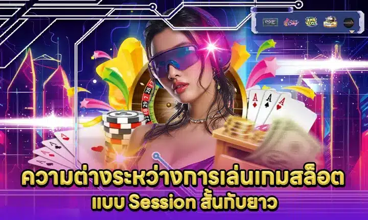difference-short-vs-long-slot-sessions Cover difference-short-vs-long-slot-sessions Cover