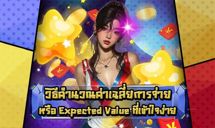 how-to-calculate-expected-value Cover how-to-calculate-expected-value Cover