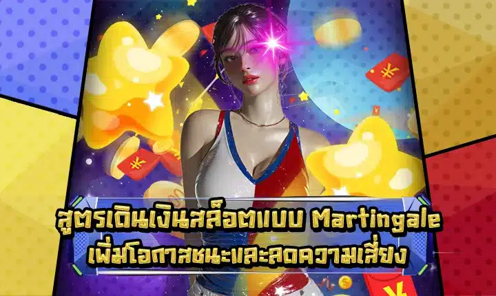 martingale betting slot guide martingale betting slot guide