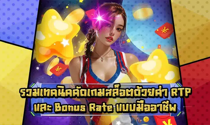 slot-selection-by-rtp-and-bonus-rate slot-selection-by-rtp-and-bonus-rate