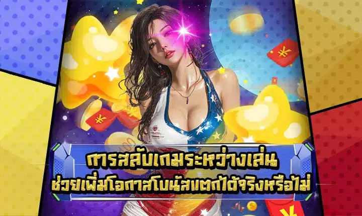 switch-slot-game-strategy-for-bonus switch-slot-game-strategy-for-bonus
