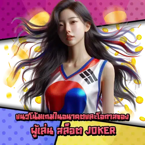 Joker slot future trends 2 Joker slot future trends 2