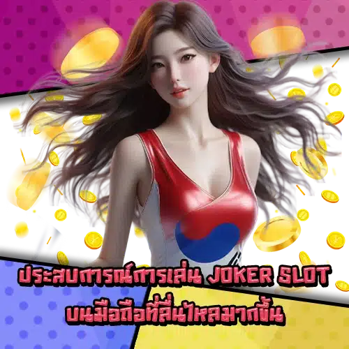 Joker slot mobile benefits 1 Joker slot mobile benefits 1