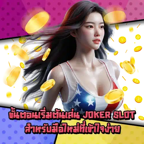 Joker slot pro guide 1 Joker slot pro guide 1