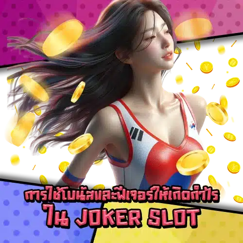 Joker slot pro guide 2 Joker slot pro guide 2