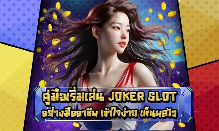 Joker slot pro guide Cover Joker slot pro guide Cover