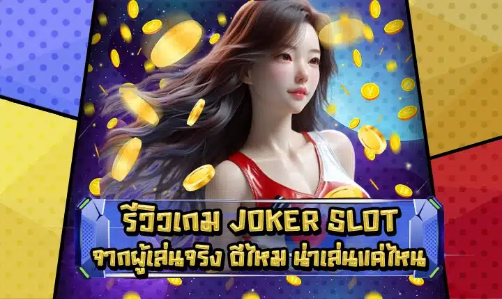 Joker slot review real users Cover Joker slot review real users Cover