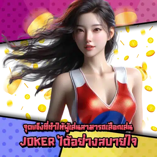 Joker slot strengths 2 Joker slot strengths 2