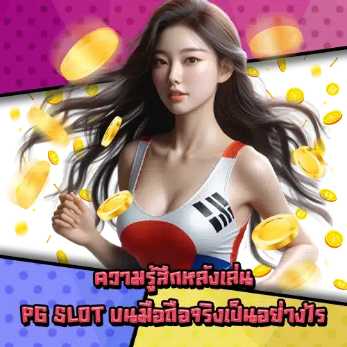Pg slot mobile guide 2 Pg slot mobile guide 2