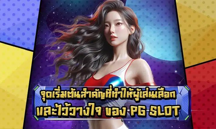 Pg slot origin feature image