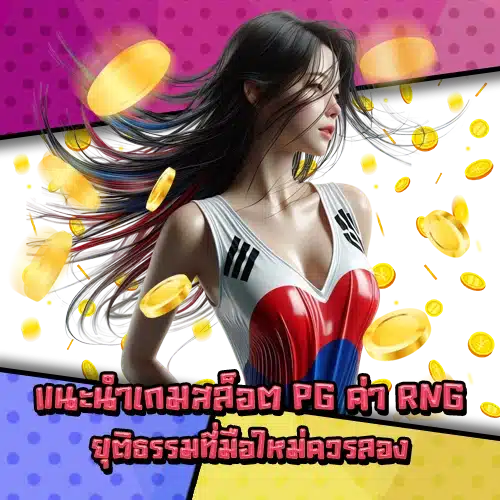 Pg slot rng fairness 2 Pg slot rng fairness 2