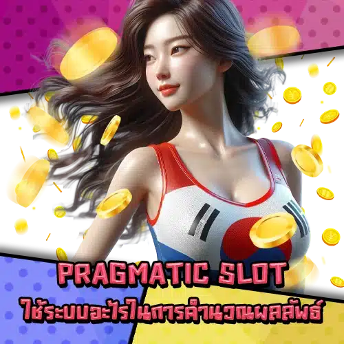 Pragmatic slot how it works 1 Pragmatic slot how it works 1