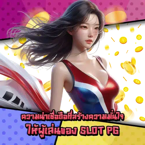 Slot pg popularity reasons 2 Slot pg popularity reasons 2
