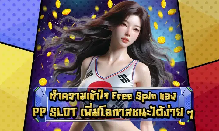 pp slot free spin guide Cover pp slot free spin guide Cover