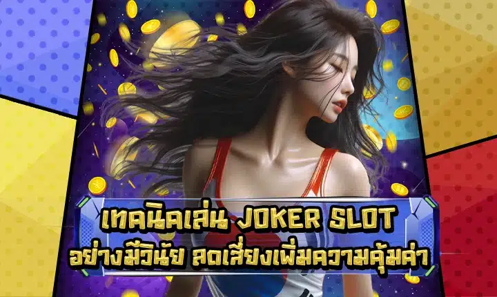 Joker slot discipline tips cover Joker slot discipline tips cover