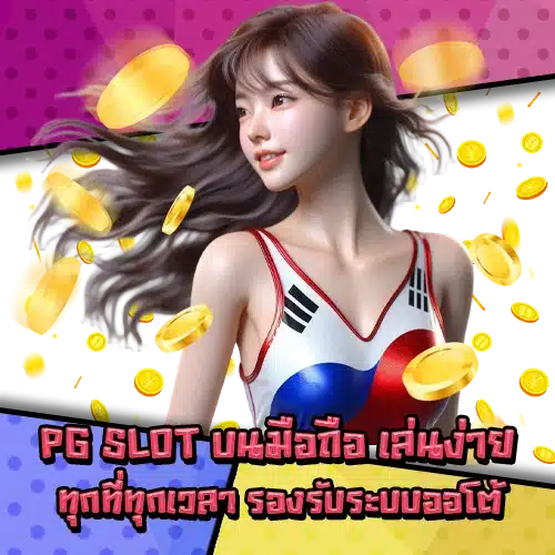 Pg slot beginners easy play bonus 2 Pg slot beginners easy play bonus 2