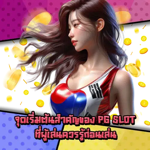 Pg slot selection strategy 1 Pg slot selection strategy 1
