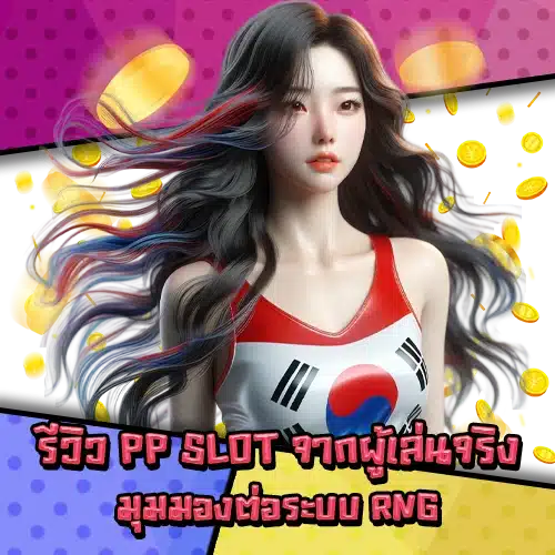 Pp slot rng guide beginners 2 Pp slot rng guide beginners 2