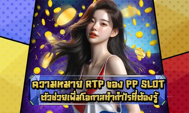 Pp slot rtp guide feature image