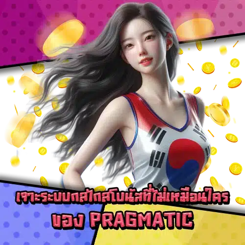 Pragmatic slot bonus system 1 Pragmatic slot bonus system 1