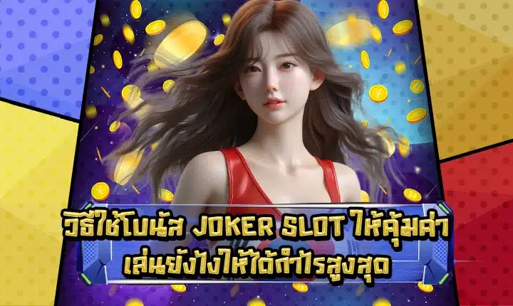 joker slot bonus strategy guide feature image