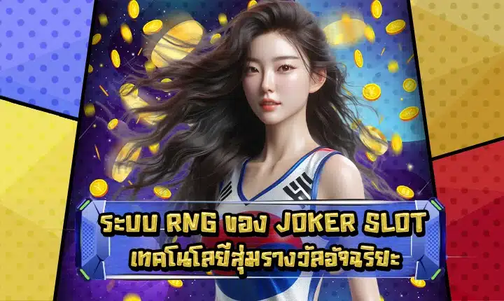 joker slot rng system feature image