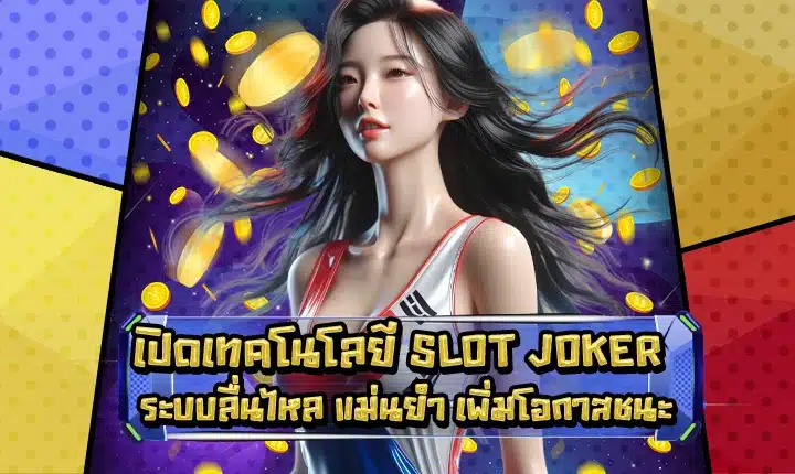 joker slot technology guide feature image