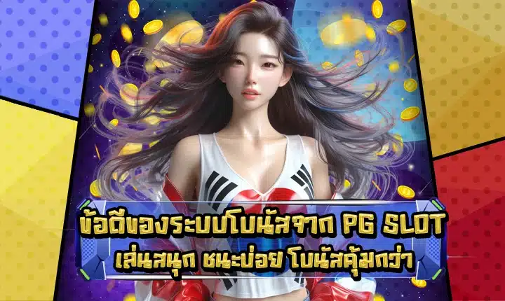 pg slot bonus features feature image